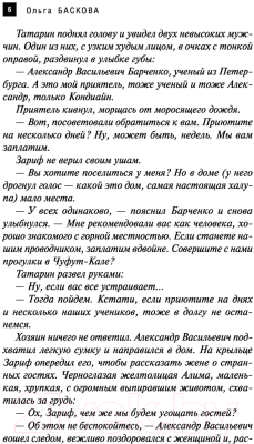 Книга Эксмо Крымская Чаша Грааля (Баскова О.)