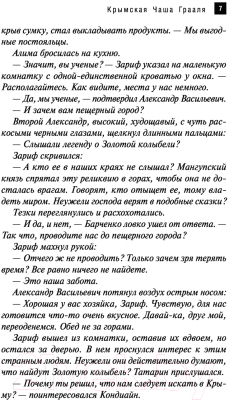 Книга Эксмо Крымская Чаша Грааля (Баскова О.)
