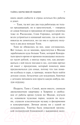 Книга Эксмо Тайна церковной мыши (Данилова А.)