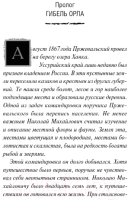 Книга Эксмо Нефритовая лошадь Пржевальского (Горелик Л.)