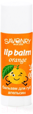 Бальзам для губ Savonry Апельсин (5.5мл)