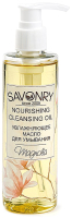 Гидрофильное масло Savonry Магнолия Для нормальной кожи (200мл) - 