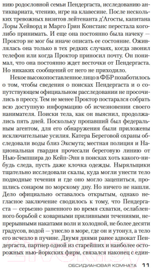 Художественная книга Азбука Обсидиановая комната (Престон Д., Чайлд Л.) — фото 6