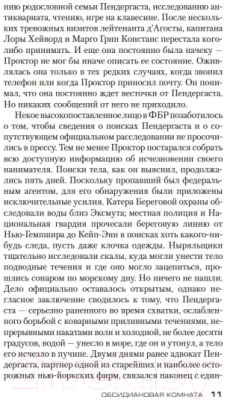 Изображение товара Художественная книга Азбука Обсидиановая комната (Престон Д., Чайлд Л.)