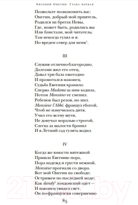 Книга Эксмо Евгений Онегин (Пушкин А.С.)
