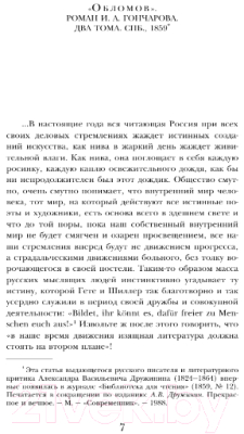 Книга Эксмо Обломов / 9785699188253 (Гончаров И.А.)