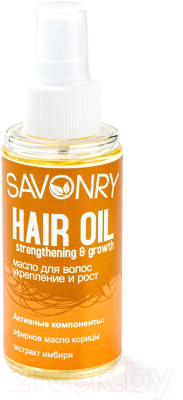 Масло для волос Savonry Укрепление и рост  (100мл)