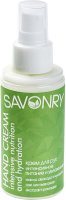Крем для рук Savonry Интенсивное питание и увлажнение (100мл) - 