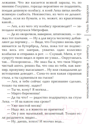 Книга Эксмо Свидание с небесным покровителем (Володарская О.)