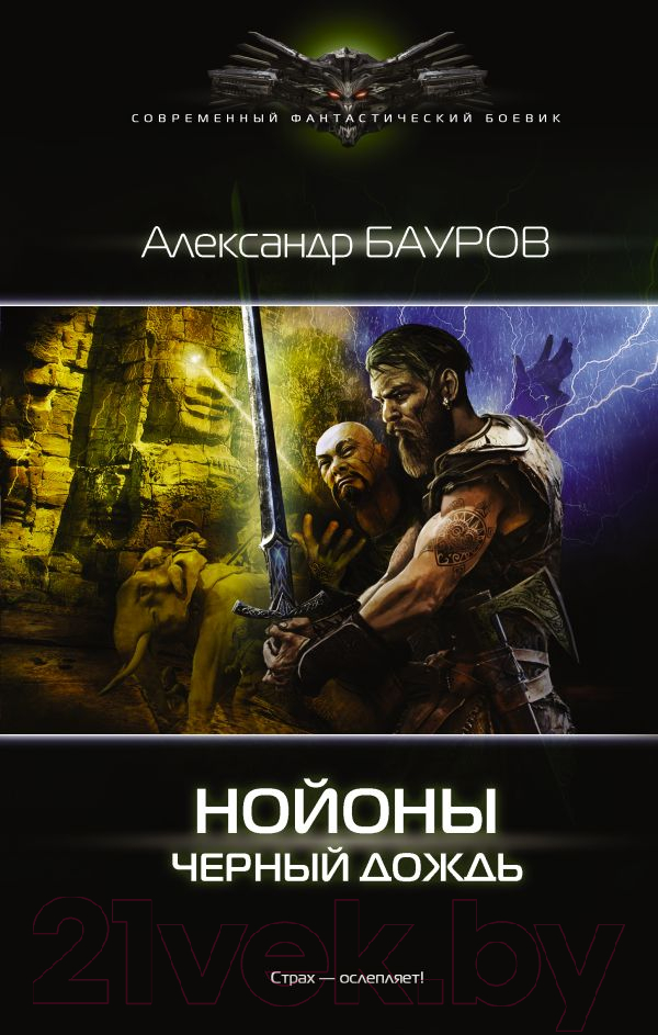 Художественная книга АСТ Черный дождь (Бауров А.)