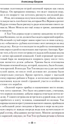 Книга АСТ Черный дождь (Бауров А.)
