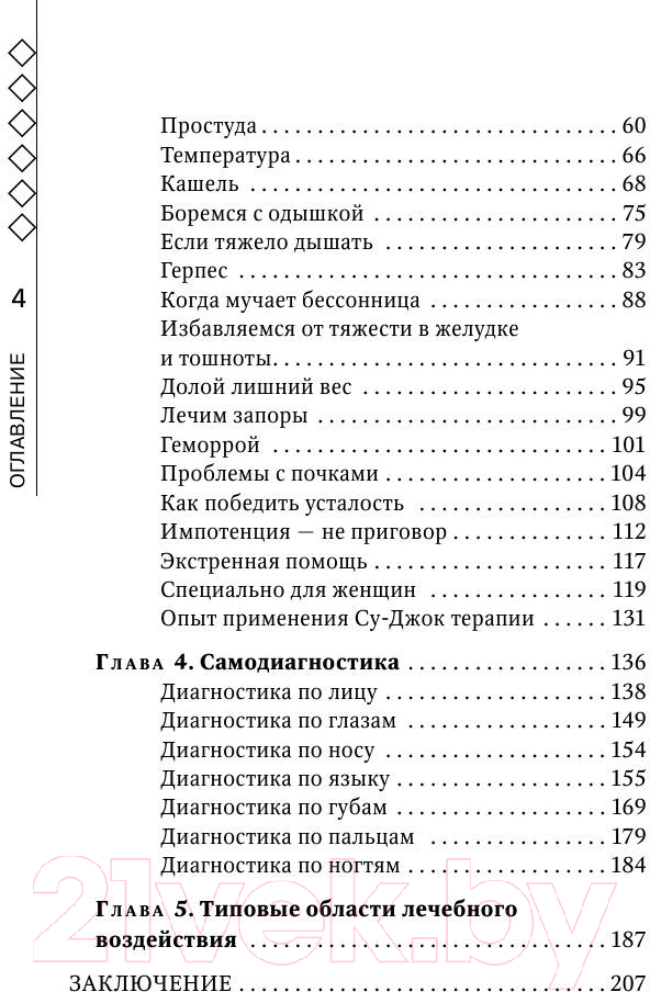 Нехудожественная книга Эксмо Су-Джок лечит: боль в спине, мигрень, кашель (Кибардин Г.М.) — фото 3