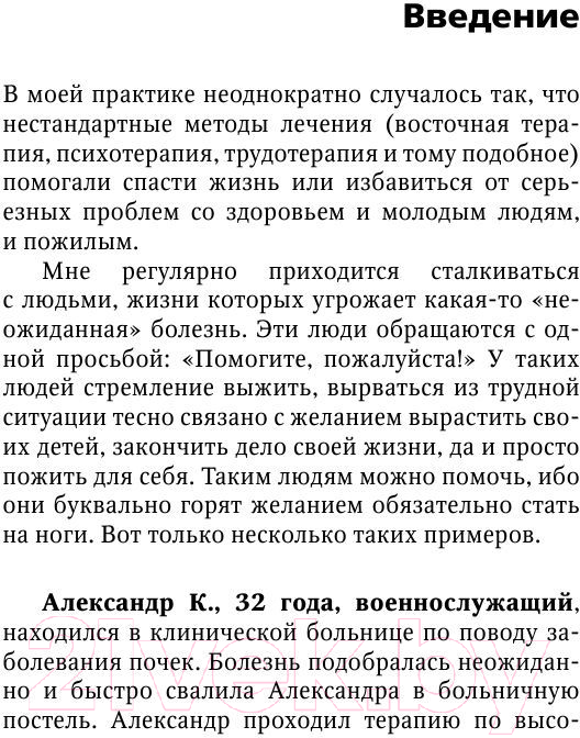 Нехудожественная книга Эксмо Су-Джок лечит: боль в спине, мигрень, кашель (Кибардин Г.М.) — фото 4