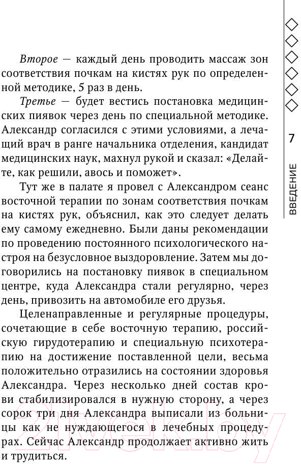 Нехудожественная книга Эксмо Су-Джок лечит: боль в спине, мигрень, кашель (Кибардин Г.М.) — фото 6