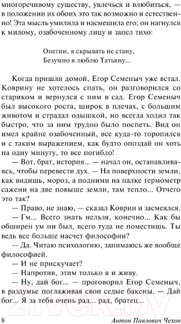 Художественная книга АСТ Черный монах (Чехов А.) — фото 6