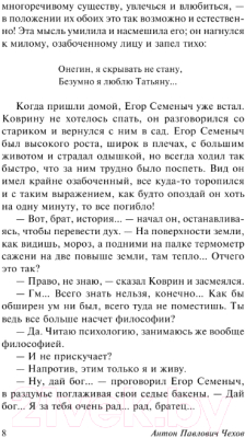 Книга АСТ Черный монах (Чехов А.)