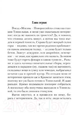 Книга АСТ Черный прибой Озерейки (Сезин С.)