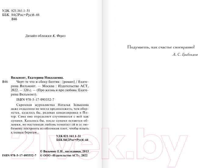 Художественная книга АСТ Черт-те что и сбоку бантик (Вильмонт Е.) — фото 3
