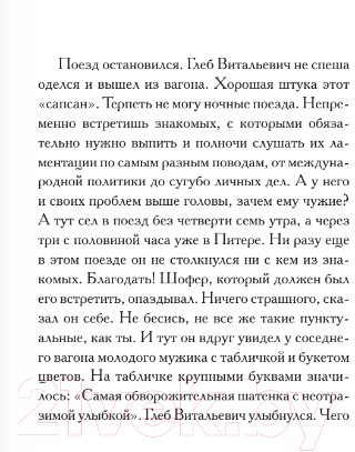 Художественная книга АСТ Черт-те что и сбоку бантик (Вильмонт Е.) — фото 4