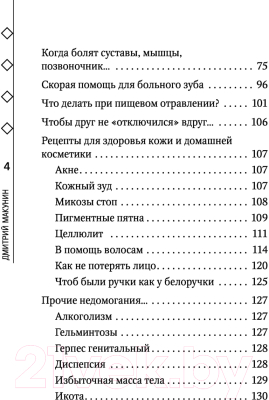 Книга Эксмо Горчица и острый перец лечат (Макунин Д.А.)