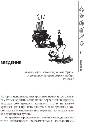 Книга Эксмо Домашняя ароматерапия (Макунин Д.А.)