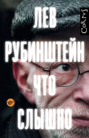 

Книга АСТ, Что слышно