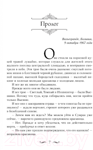 Художественная книга АСТ Чужой Дозор (Ясинская М.) — фото 4
