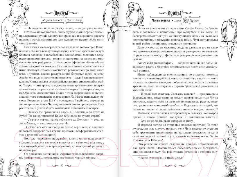 Художественная книга АСТ Чужой Дозор (Ясинская М.) — фото 5