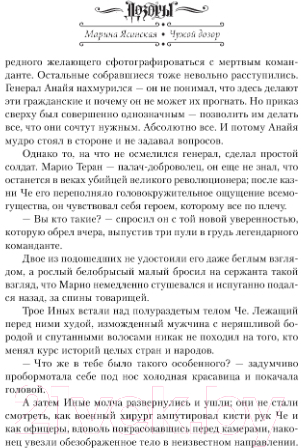 Художественная книга АСТ Чужой Дозор (Ясинская М.) — фото 6