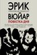 Книга Эксмо Повестка дня, твердая обложка (Вюйар Эрик) - 