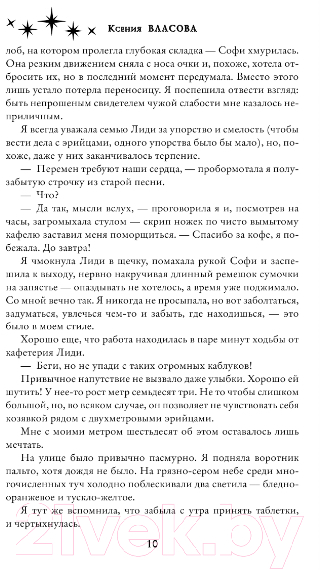 Художественная книга АСТ Чужой мир (Власова К.) — фото 6