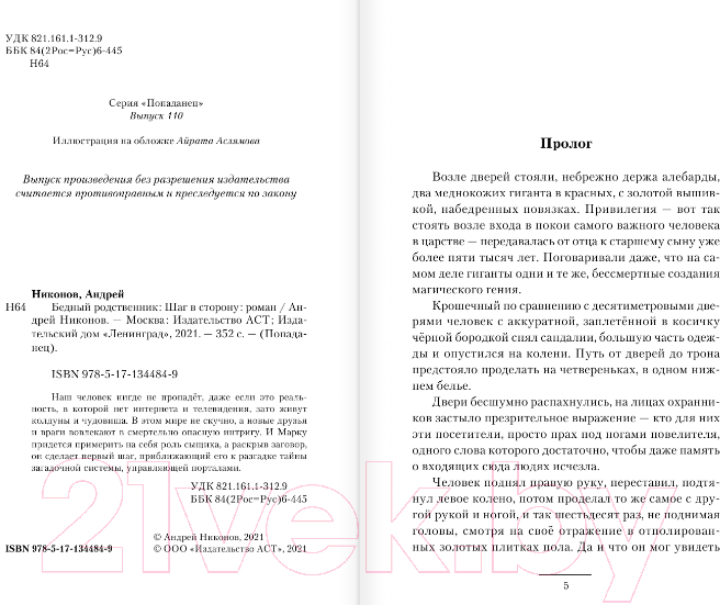 Художественная книга АСТ Шаг в сторону (Никонов А.) — фото 3