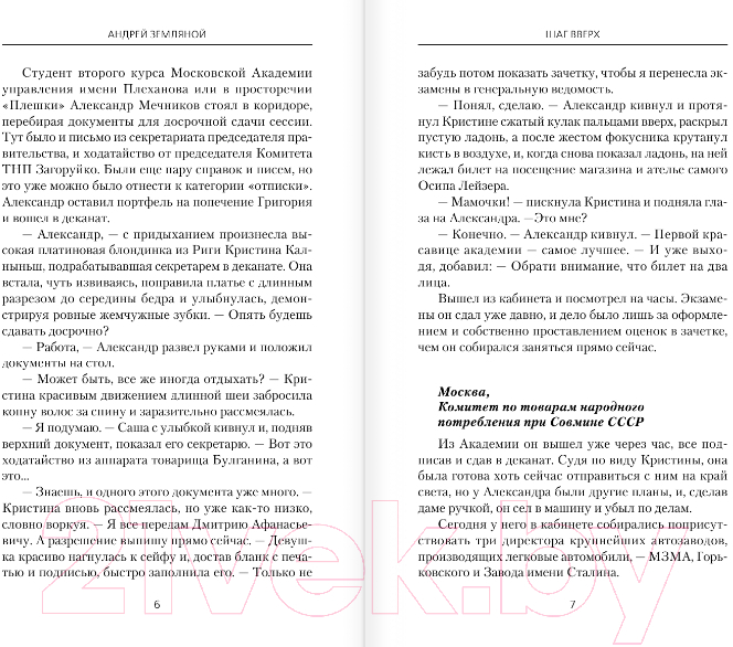 Художественная книга АСТ Шаг вверх (Земляной А.) — фото 4