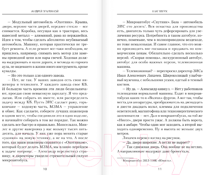 Художественная книга АСТ Шаг вверх (Земляной А.) — фото 6