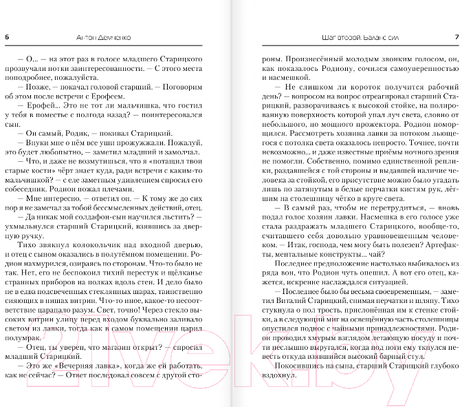 Художественная книга АСТ Шаг второй. Баланс сил (Демченко А.) — фото 3
