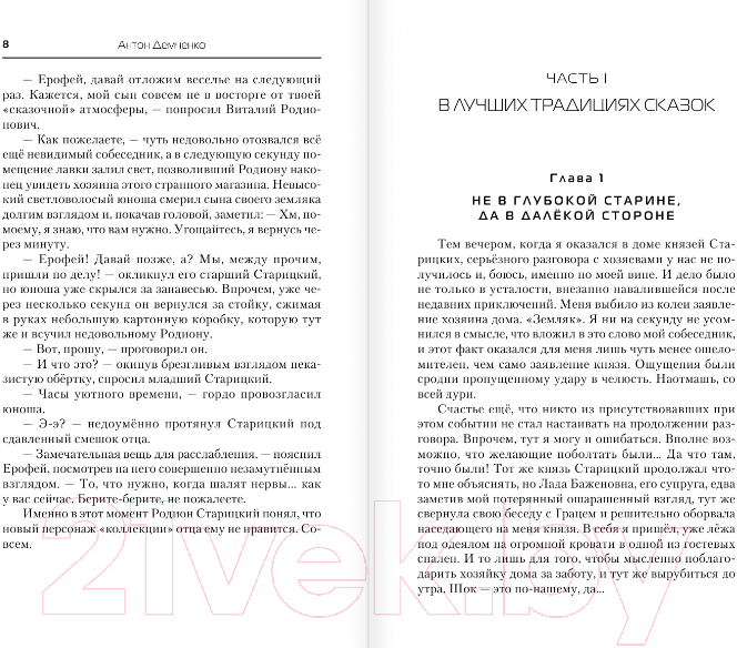 Художественная книга АСТ Шаг второй. Баланс сил (Демченко А.) — фото 4