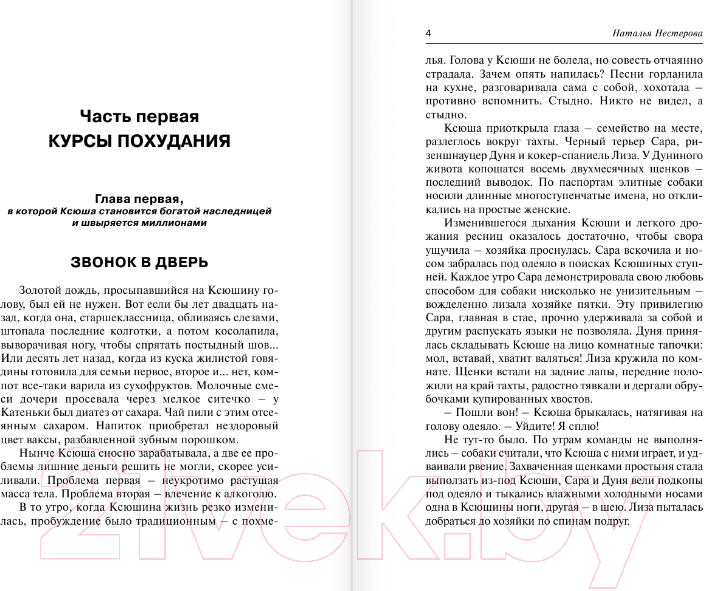 Художественная книга АСТ Школа для толстушек (Нестерова Н.) — фото 3