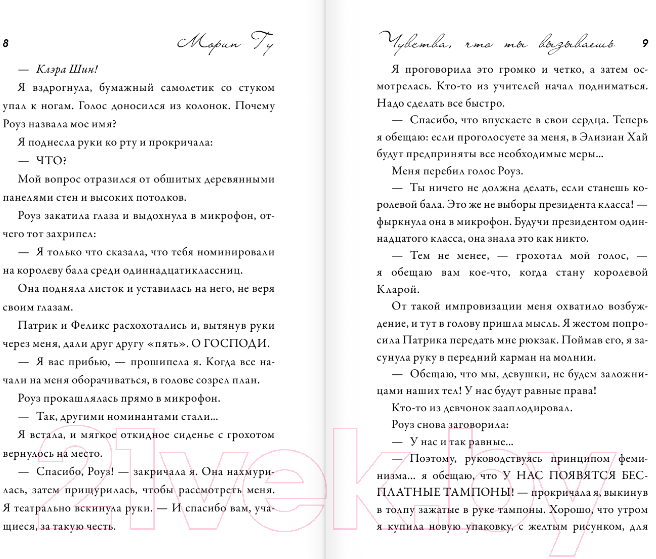 Художественная книга АСТ Чувства, которые ты вызываешь (Гу М.) — фото 5