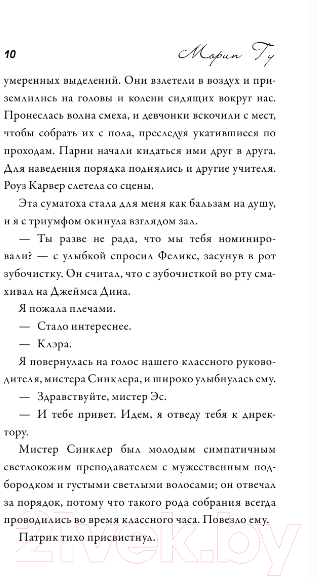Художественная книга АСТ Чувства, которые ты вызываешь (Гу М.) — фото 6