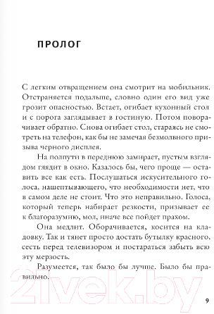 Художественная книга АСТ Штормовое предупреждение (Адольфссон М.) — фото 4