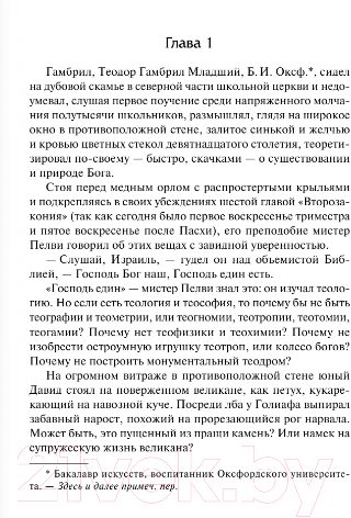 Художественная книга АСТ Шутовской хоровод. Эти опавшие листья (Хаксли О.) — фото 4