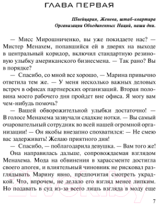Художественная книга АСТ Экспедиция Оюнсу (Тармашев С.) — фото 4