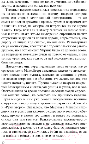 Художественная книга АСТ Экспедиция Оюнсу (Тармашев С.) — фото 6