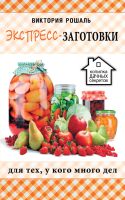 

Книга АСТ, Экспресс-заготовки