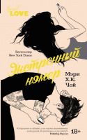 

Книга АСТ, Экстренный номер
