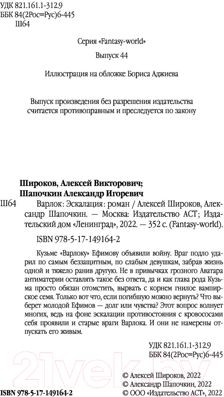 Художественная книга АСТ Эскалация (Широков А., Шапочкин А.) — фото 3