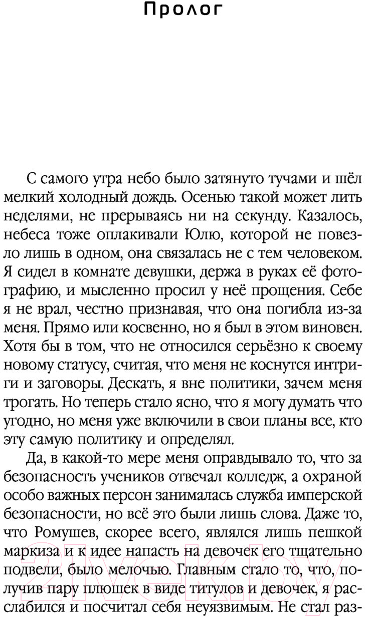 Художественная книга АСТ Эскалация (Широков А., Шапочкин А.) — фото 4