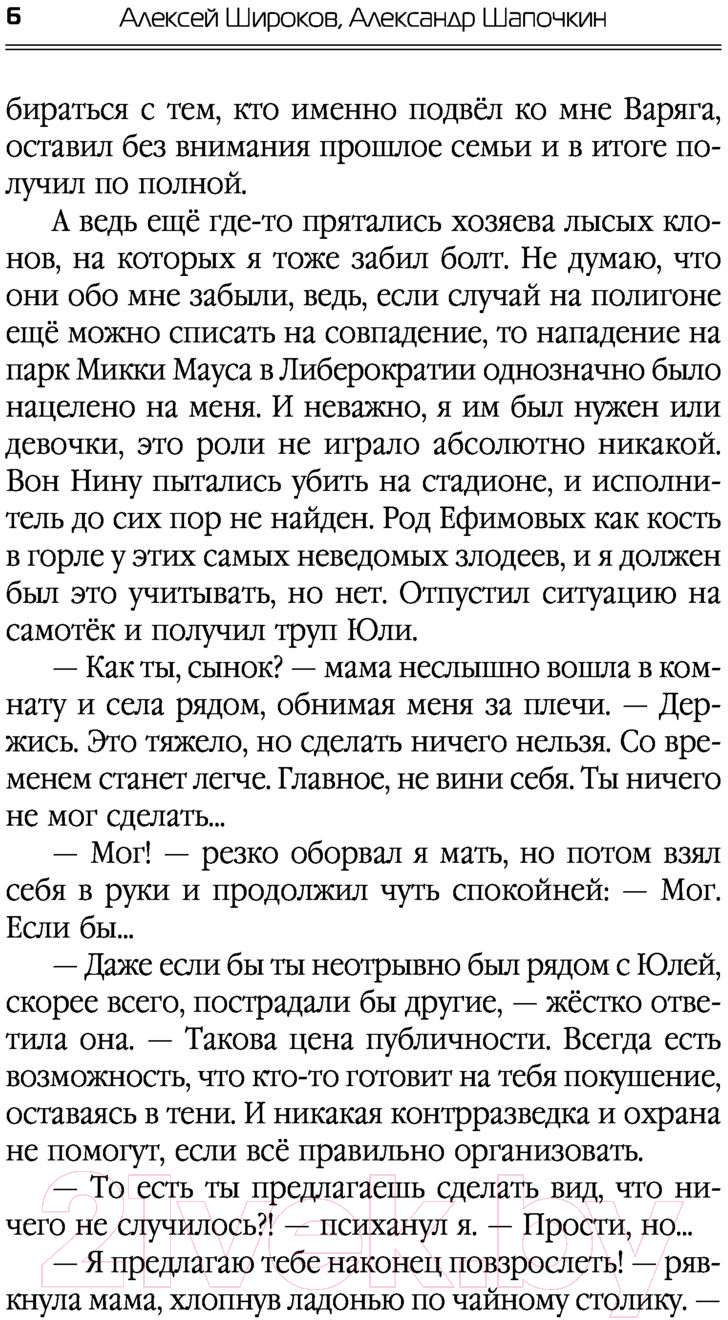 Художественная книга АСТ Эскалация (Широков А., Шапочкин А.) — фото 5