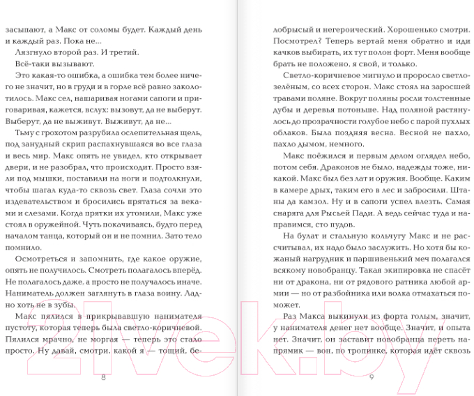 Художественная книга АСТ Это просто игра (Идиатуллин Ш.) — фото 6
