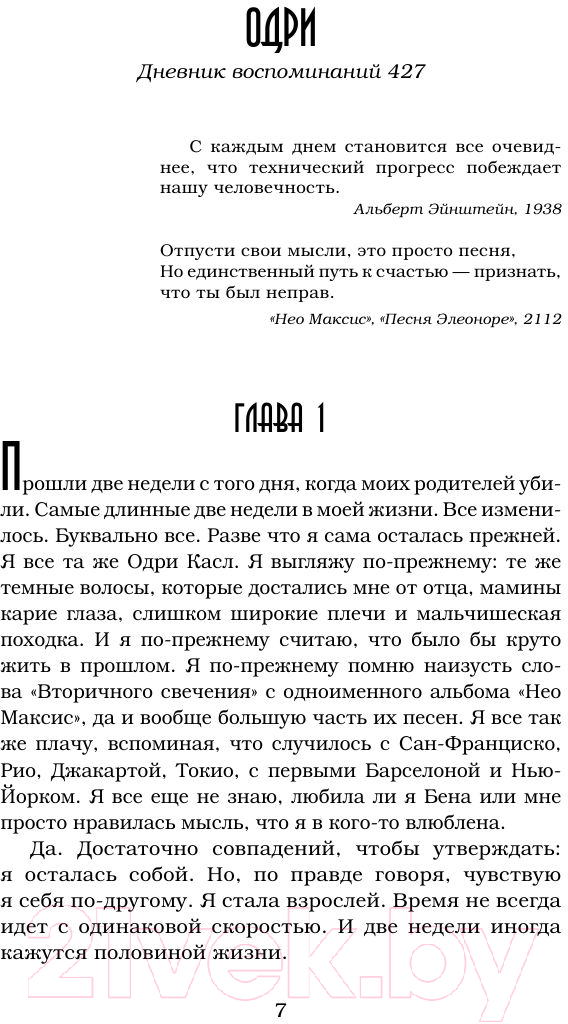 Художественная книга АСТ Эхобой (Хейг М.) — фото 5